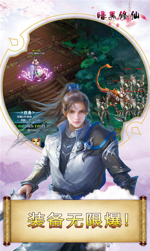 暗黑修仙游戏截图3
