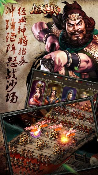 全民国战游戏截图1