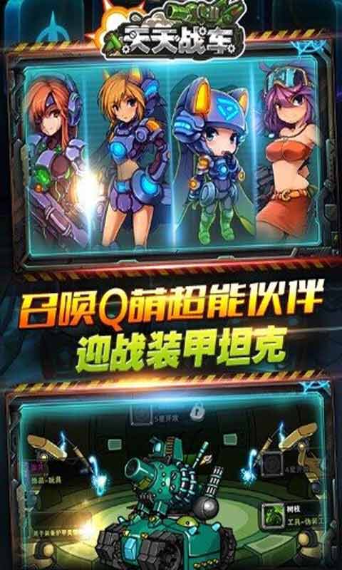 天天战车游戏截图5