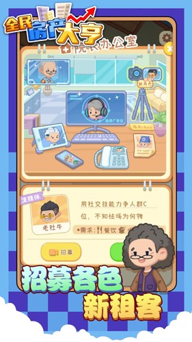 全民房产大亨-游戏截图3