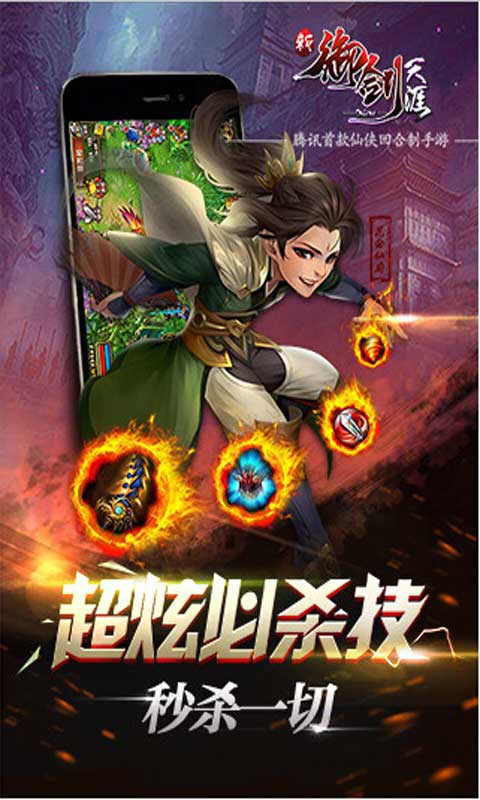 新御剑天涯游戏截图4