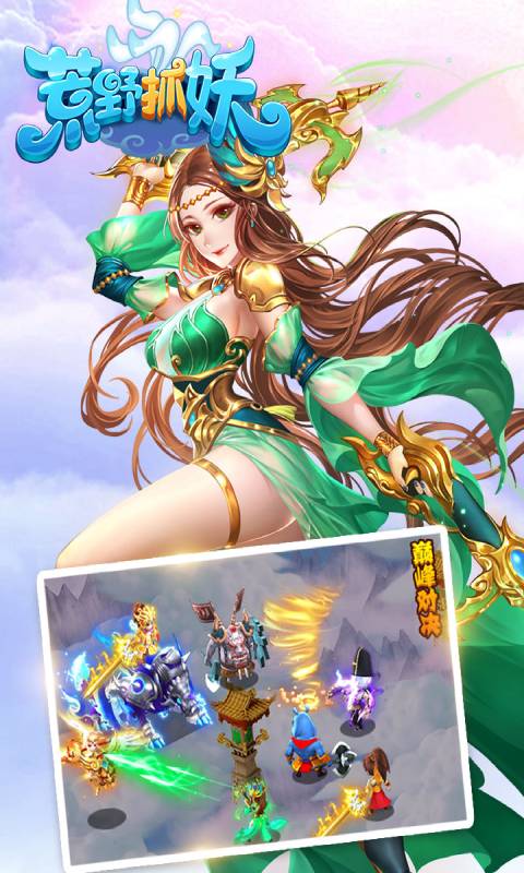 荒野抓妖游戏截图2