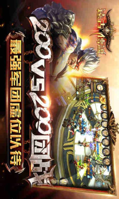 远古传说游戏截图2