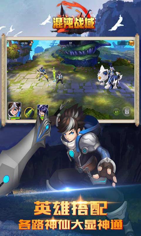 混沌战域游戏截图2