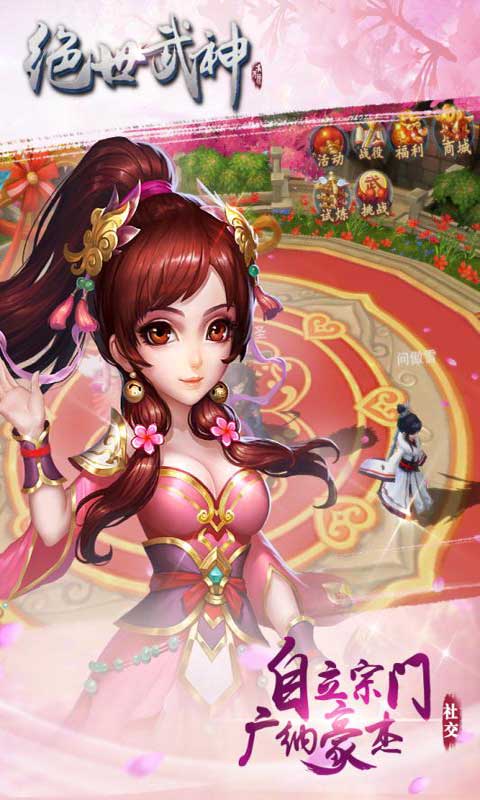 绝世武神噬天游戏截图2