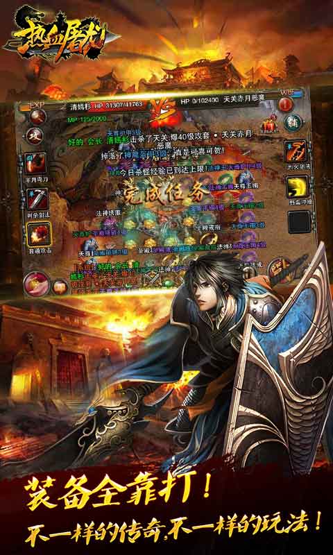 热血屠龙游戏截图5