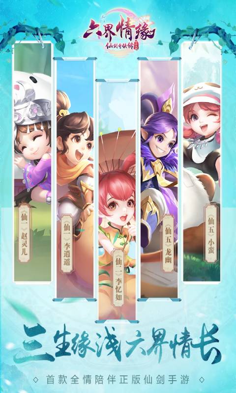 仙剑奇侠传六界情缘游戏截图5