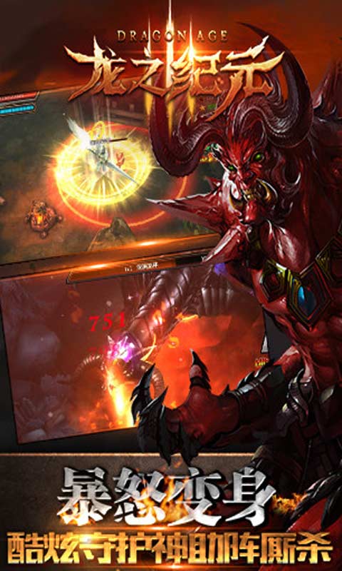 龙之纪元游戏截图5