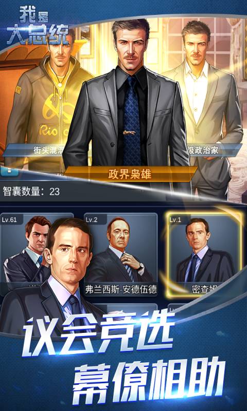 我是大总统游戏截图5