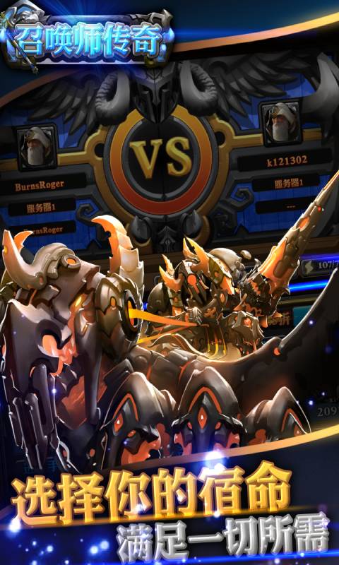 召唤师传奇游戏截图3