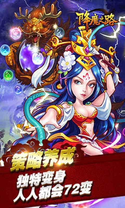 降魔之路游戏截图3