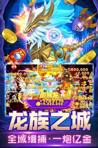 姚记捕鱼官服游戏截图2