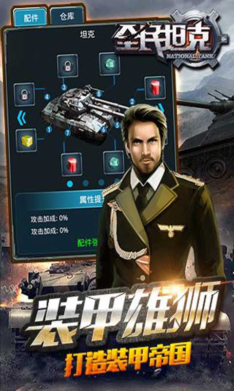 全民坦克游戏截图2