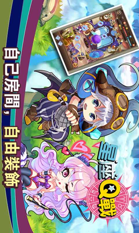 星座Q战游戏截图4