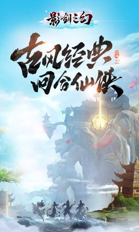 影剑之幻游戏截图5