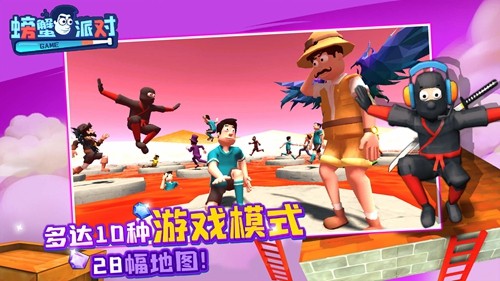 螃蟹派对多人版游戏截图4