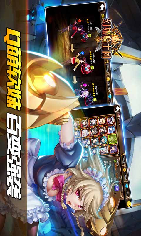 幻姬骑士团游戏截图3