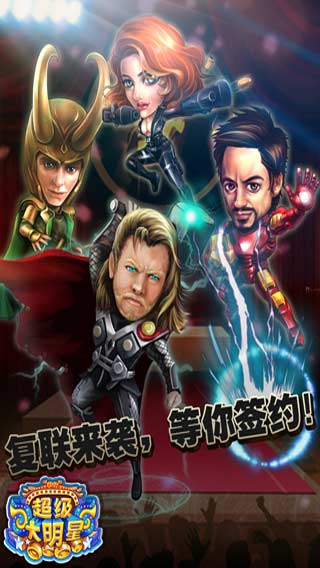 超级大明星游戏截图2