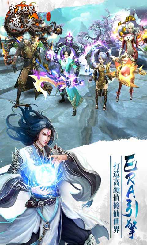 遮天3D游戏截图5