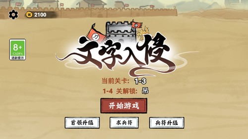 文字入侵游戏截图1