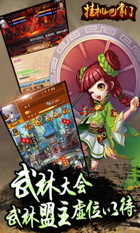 挂机吧掌门游戏截图4