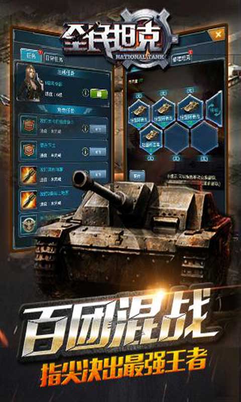 全民坦克游戏截图1