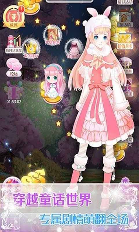 天天爱美丽-游戏截图5