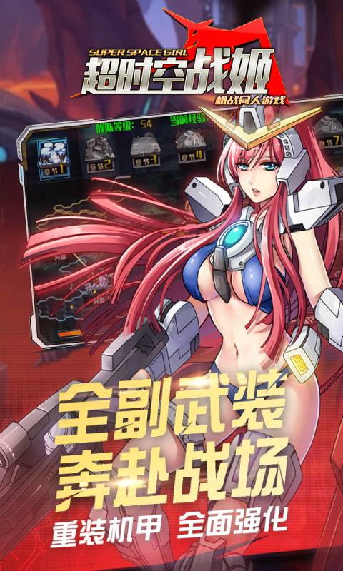 超时空战姬游戏截图5