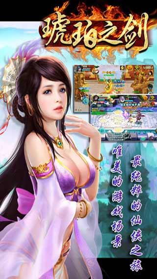 琥珀之剑游戏截图2