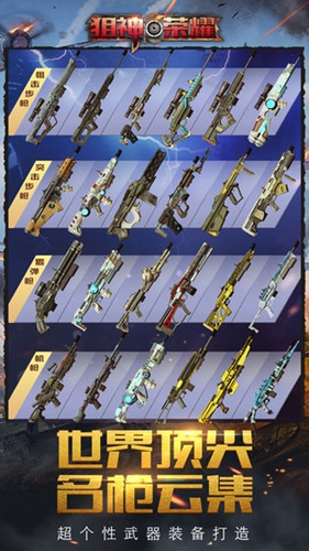 狙神荣耀游戏截图5