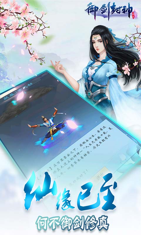 御剑封神游戏截图2