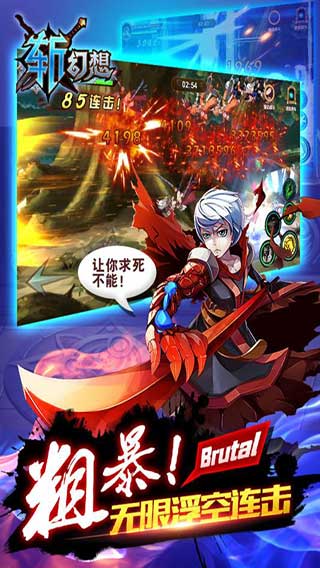 斩幻想游戏截图3