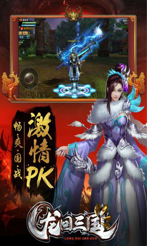 龙回三国游戏截图4