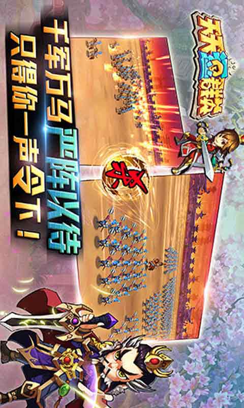 天天逗群英游戏截图3