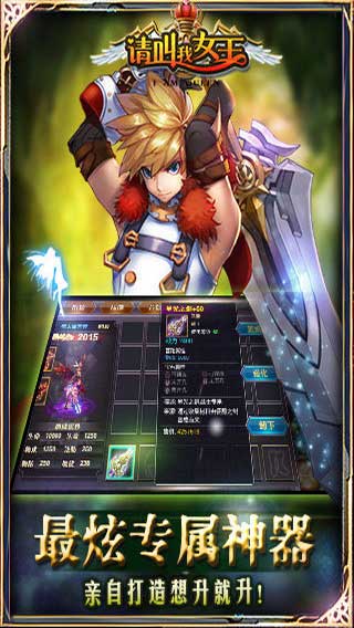 请叫我女王游戏截图5