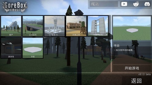 g沙盒仇恨7723游戏盒游戏截图4