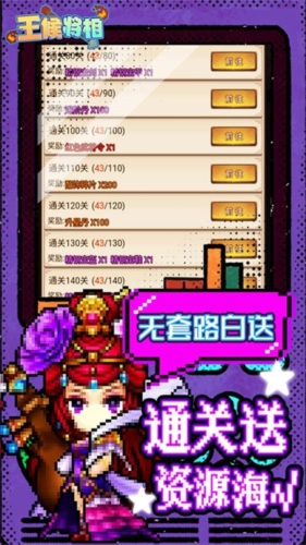 王侯将相游戏截图3