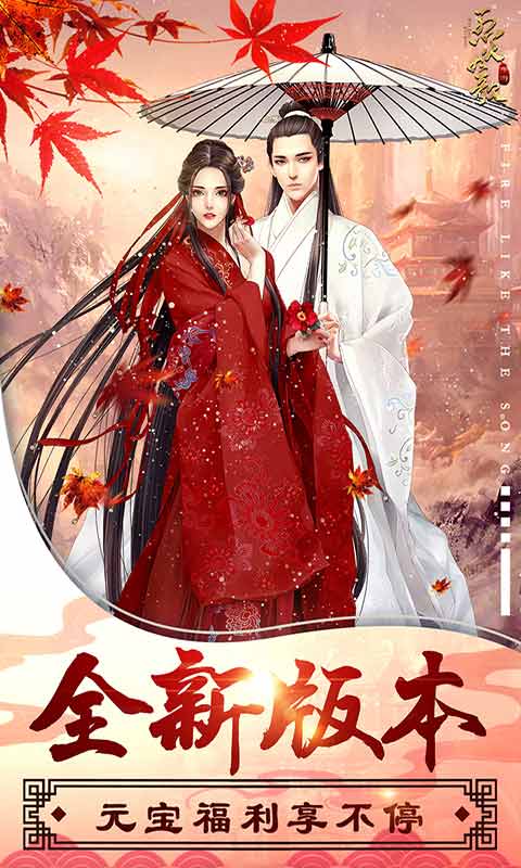 烈火如歌游戏截图5