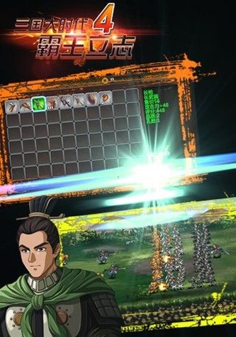 三国大时代4上帝版无狄八哥单机版游戏截图5