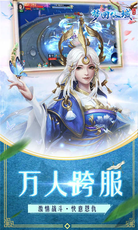 梦回仙域游戏截图4