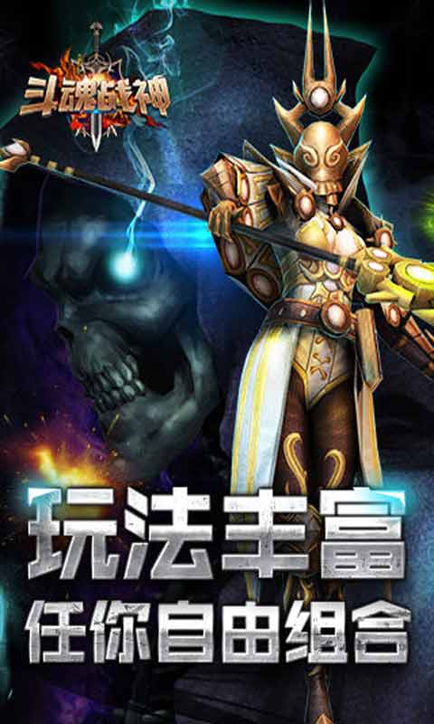 斗魂战神游戏截图4