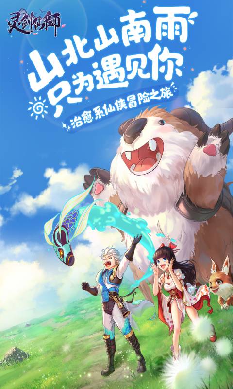 灵剑仙师游戏截图1