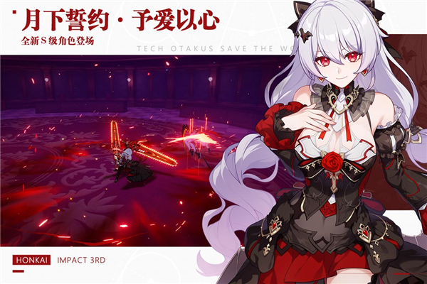 崩坏3腾讯版游戏截图4