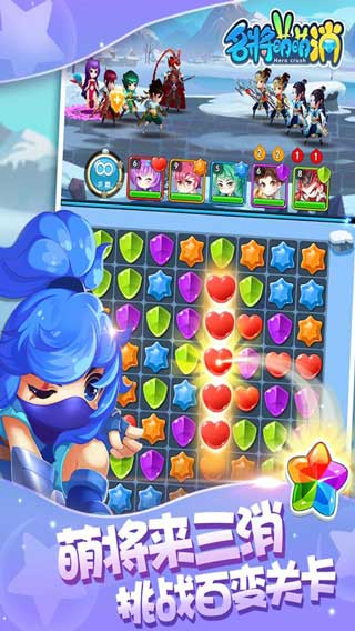 名将萌萌消游戏截图5