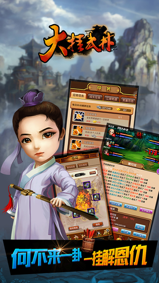 大挂武林游戏截图3