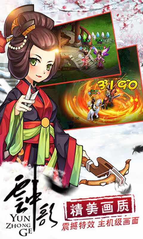 云中歌游戏截图3