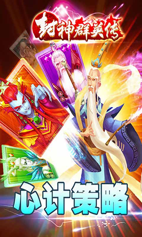 封神群英传游戏截图2