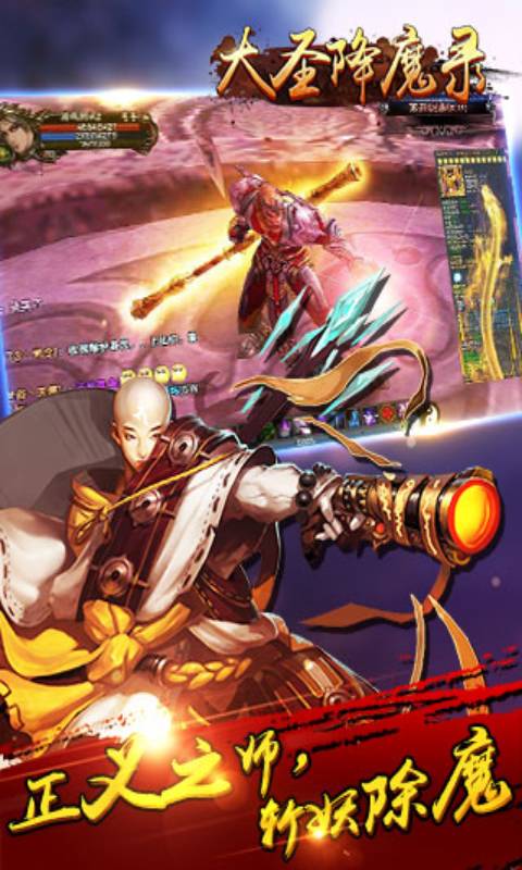 大圣降魔录游戏截图2