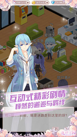 花语学园游戏截图2