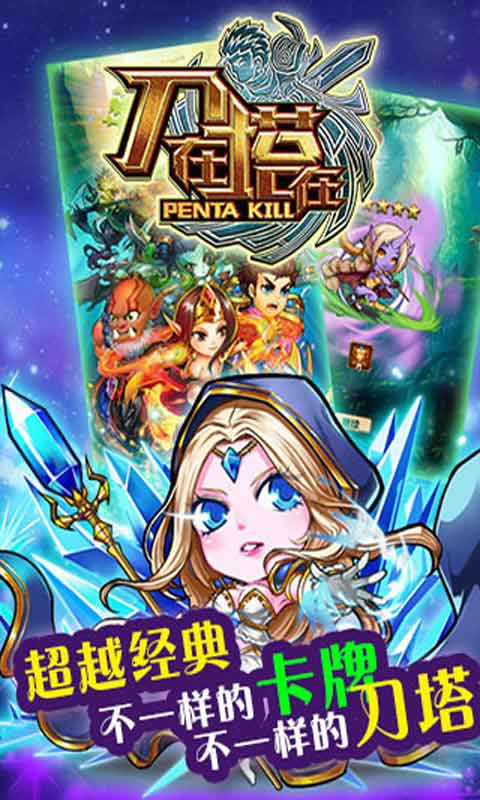 刀在塔在游戏截图3